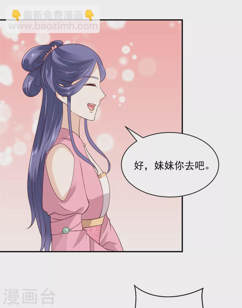 神偷王妃：我家王爺惹不起 - 第55話 不過是個侍妾 - 4