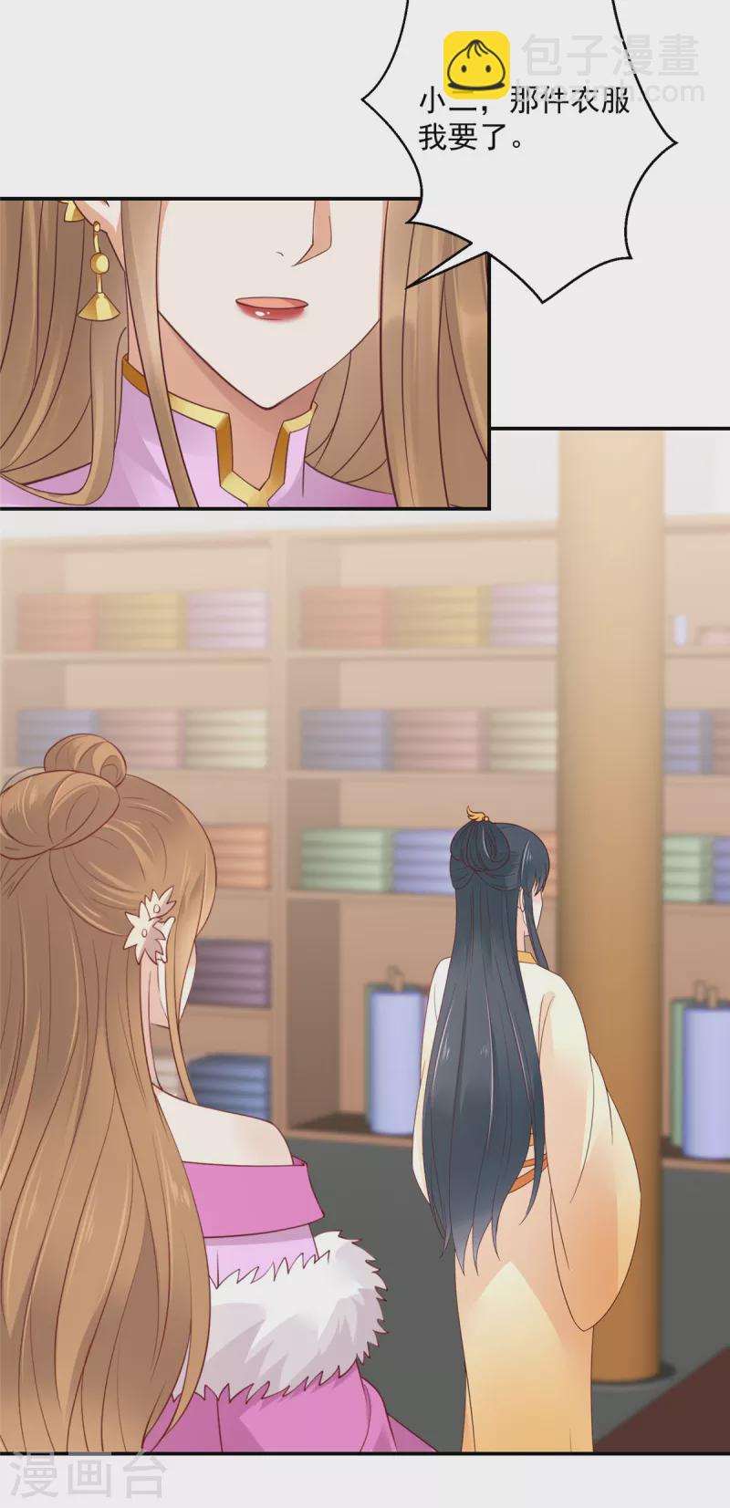 神偷王妃：我家王爺惹不起 - 第55話 不過是個侍妾 - 5