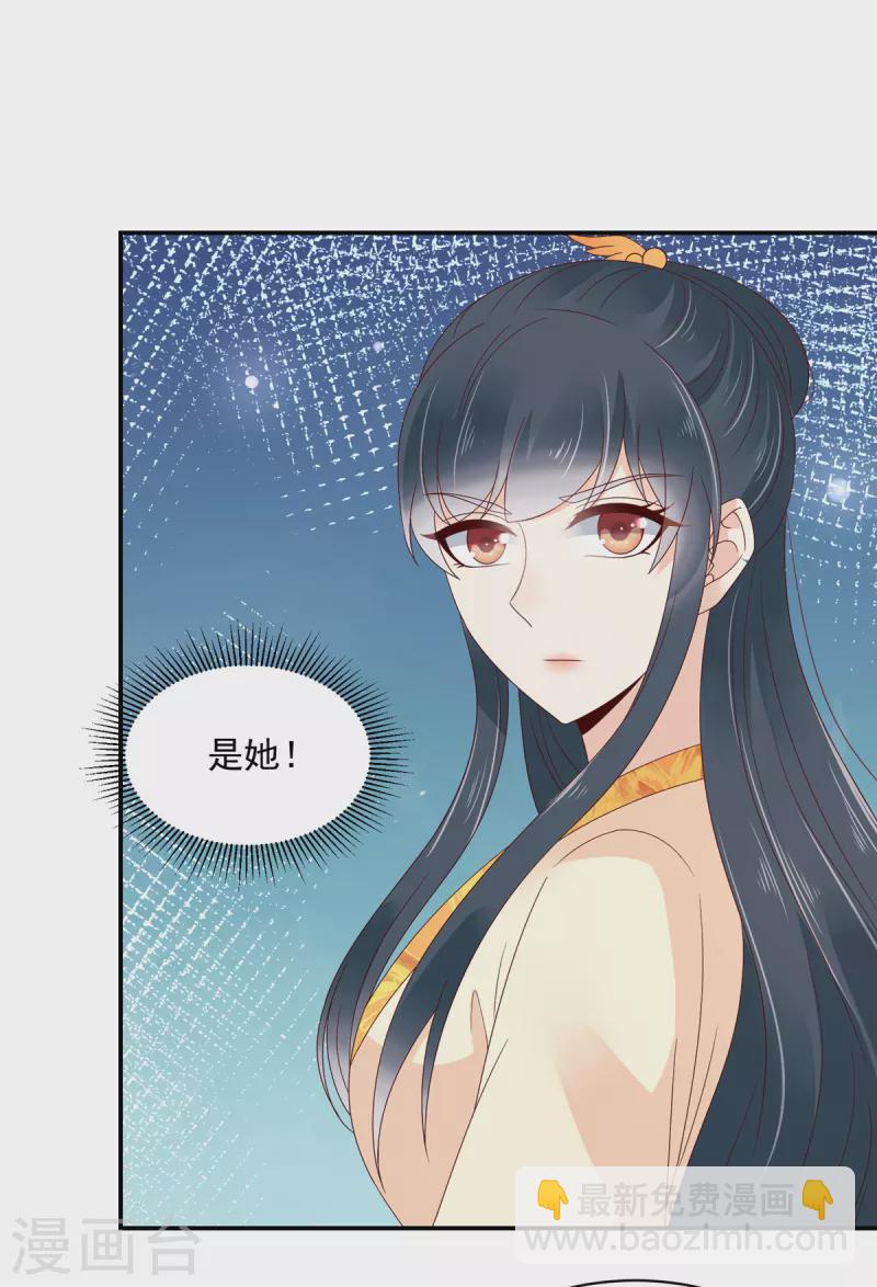 神偷王妃：我家王爺惹不起 - 第55話 不過是個侍妾 - 1