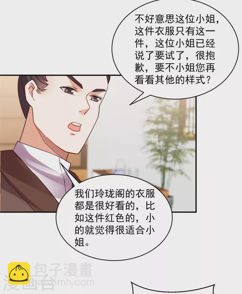 神偷王妃：我家王爺惹不起 - 第55話 不過是個侍妾 - 2