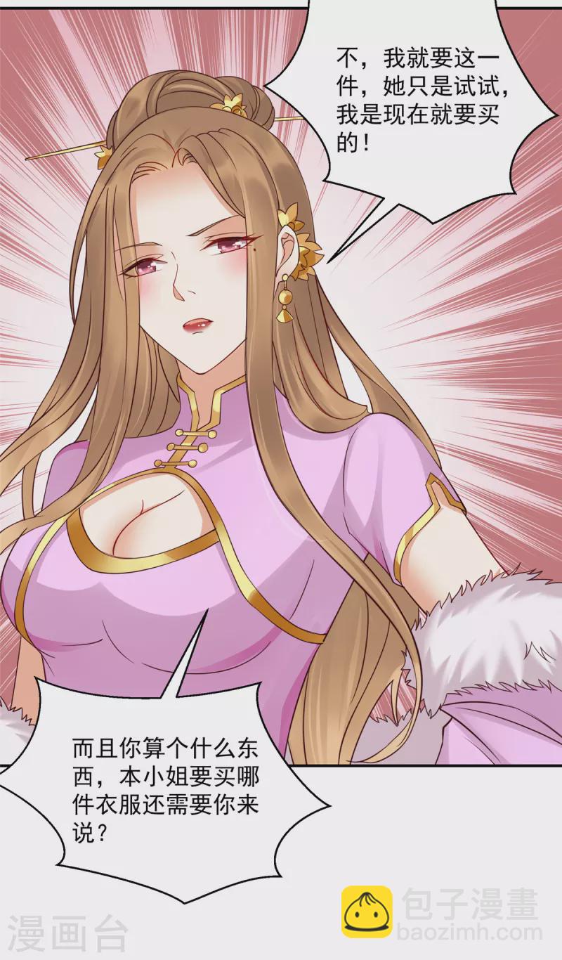 神偷王妃：我家王爺惹不起 - 第55話 不過是個侍妾 - 3