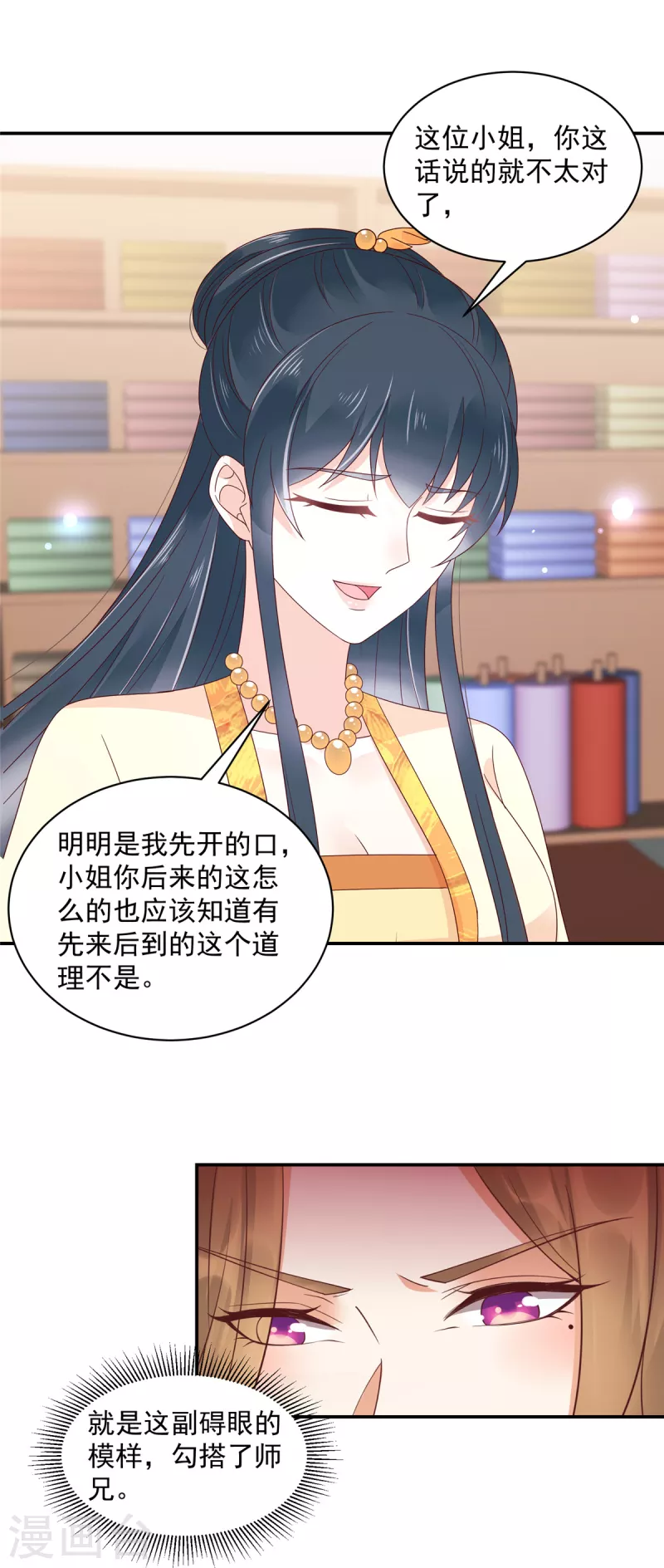 神偷王妃：我家王爺惹不起 - 第55話 不過是個侍妾 - 4