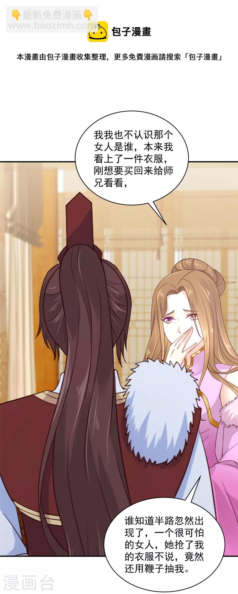 神偷王妃：我家王爺惹不起 - 第57話 你最好祈禱她沒事！ - 1