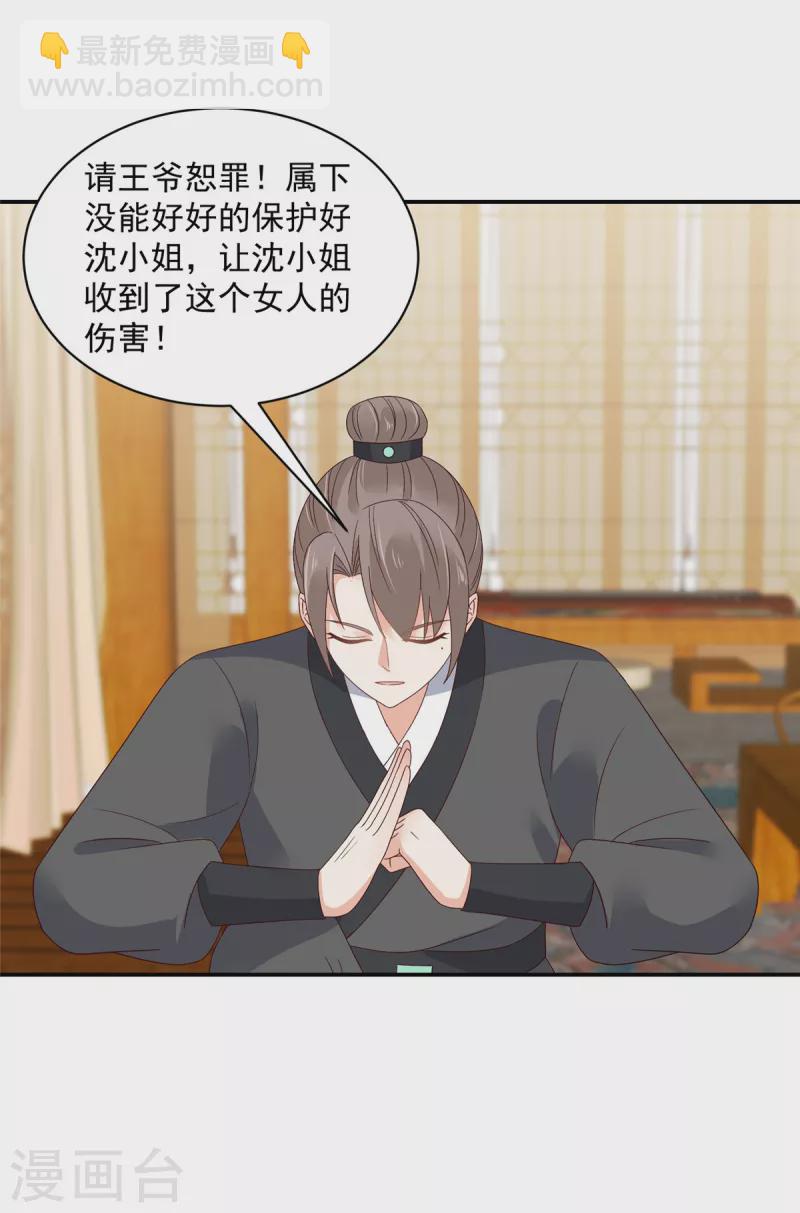 神偷王妃：我家王爺惹不起 - 第57話 你最好祈禱她沒事！ - 4