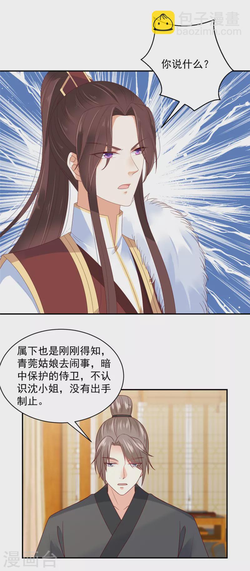 神偷王妃：我家王爺惹不起 - 第57話 你最好祈禱她沒事！ - 5