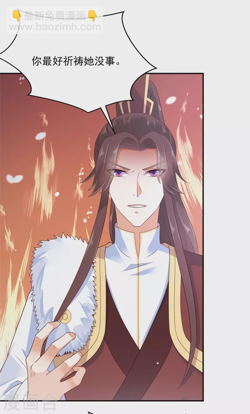 神偷王妃：我家王爺惹不起 - 第57話 你最好祈禱她沒事！ - 3