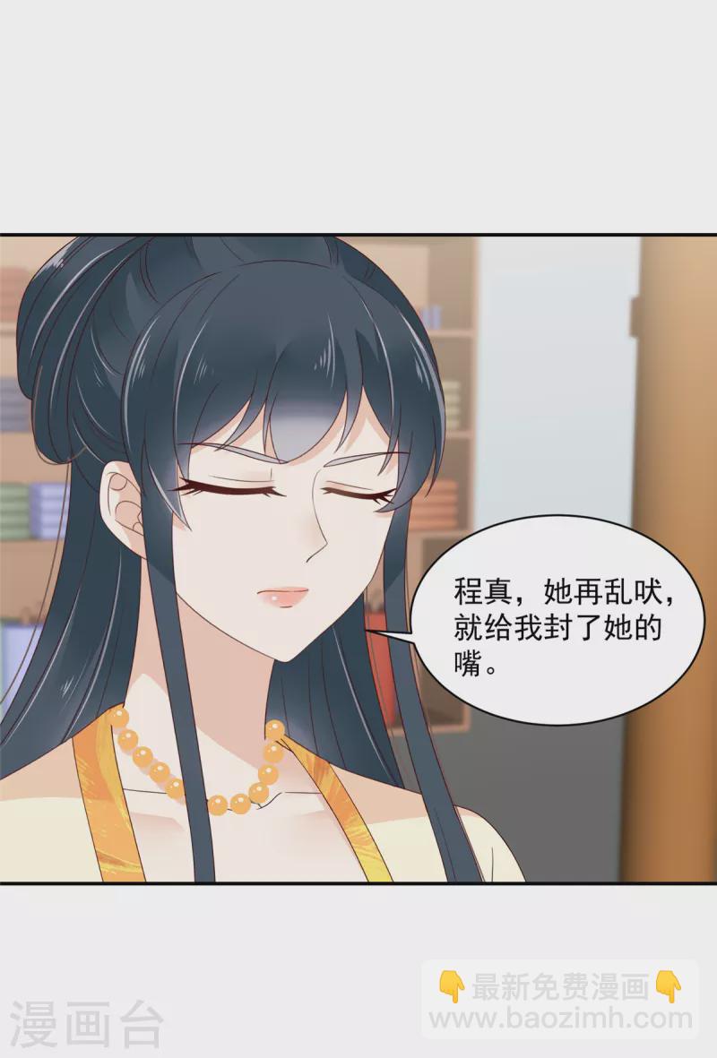 神偷王妃：我家王爺惹不起 - 第57話 你最好祈禱她沒事！ - 2