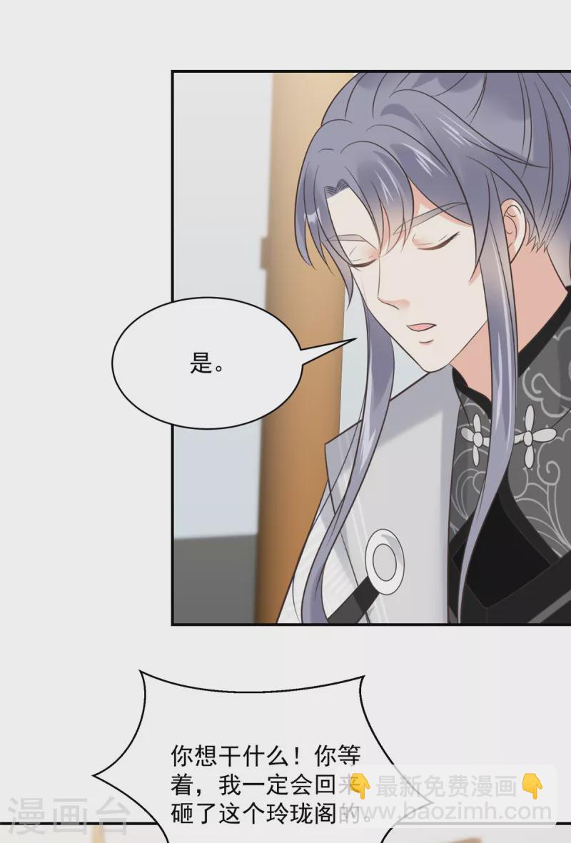 神偷王妃：我家王爺惹不起 - 第57話 你最好祈禱她沒事！ - 3