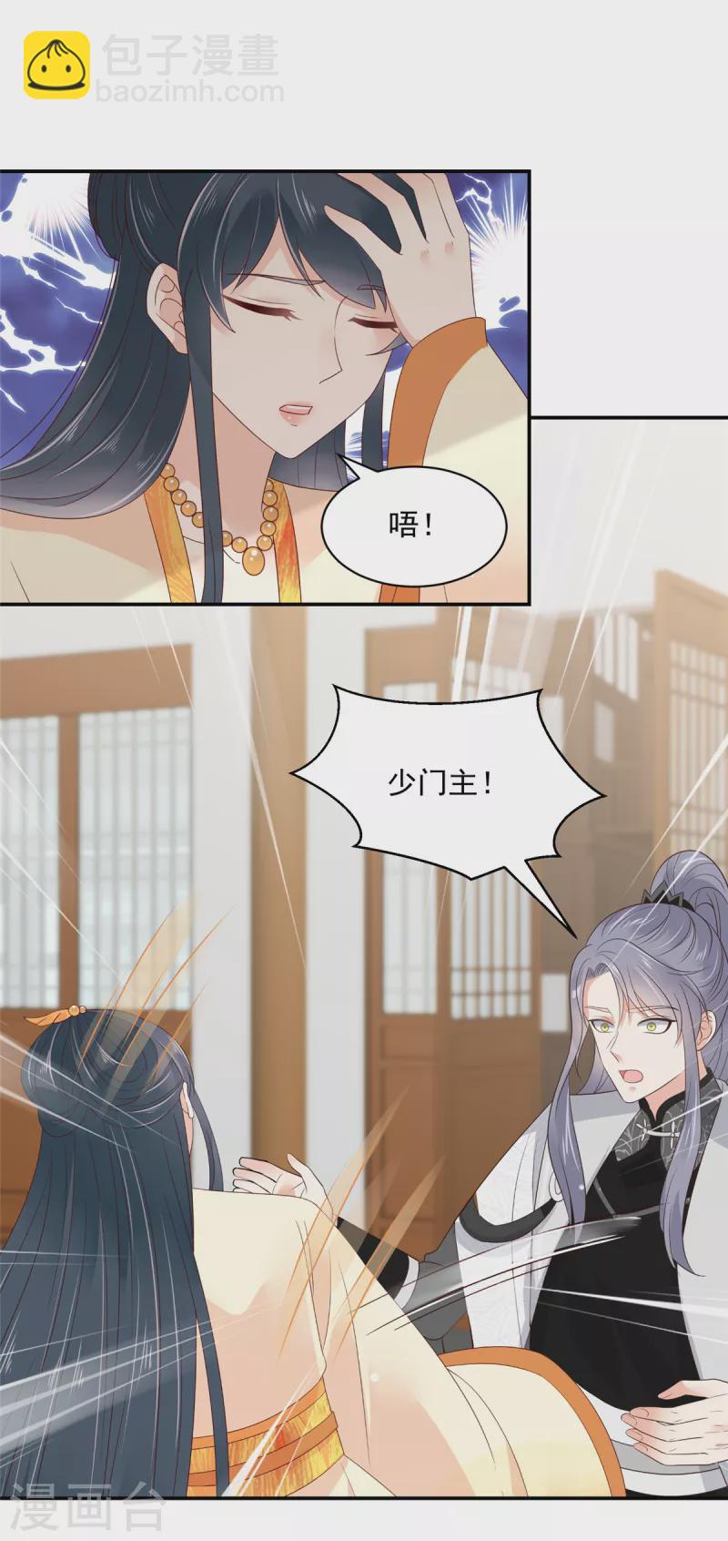 神偷王妃：我家王爺惹不起 - 第57話 你最好祈禱她沒事！ - 5