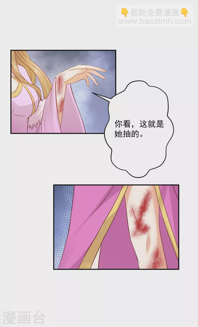 神偷王妃：我家王爺惹不起 - 第57話 你最好祈禱她沒事！ - 4