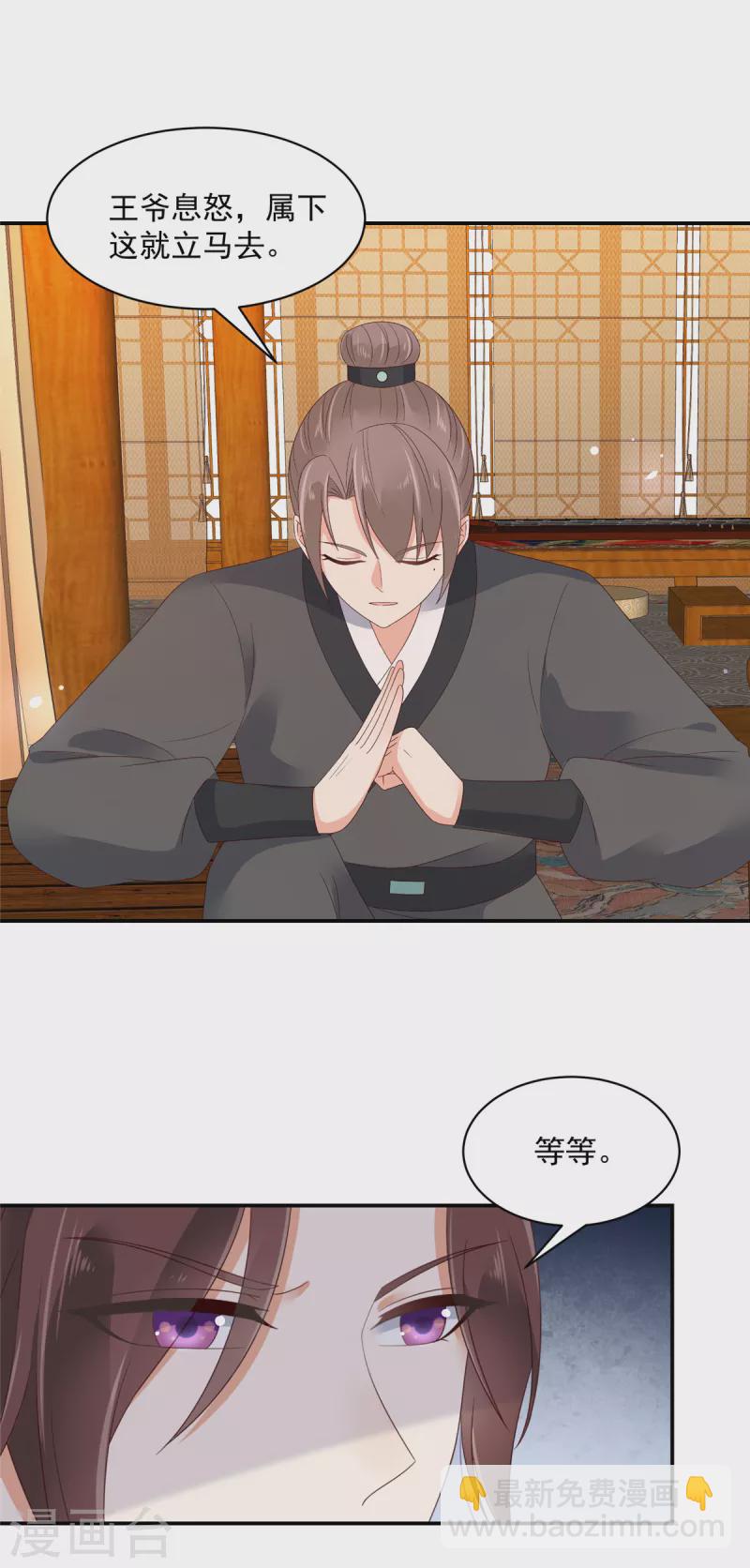 神偷王妃：我家王爺惹不起 - 第59話 兩個傲嬌生氣了 - 3