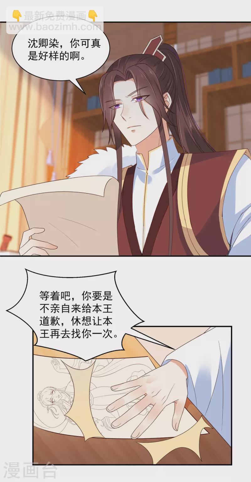 神偷王妃：我家王爺惹不起 - 第59話 兩個傲嬌生氣了 - 3