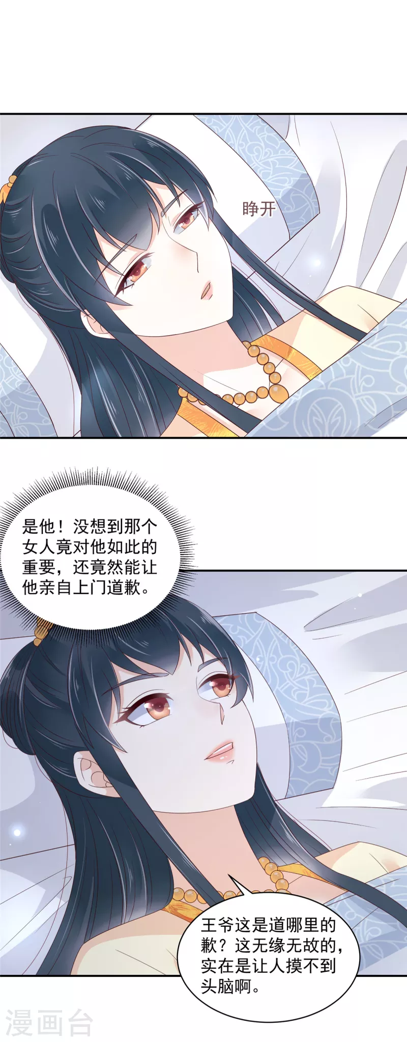 神偷王妃：我家王爺惹不起 - 第59話 兩個傲嬌生氣了 - 2