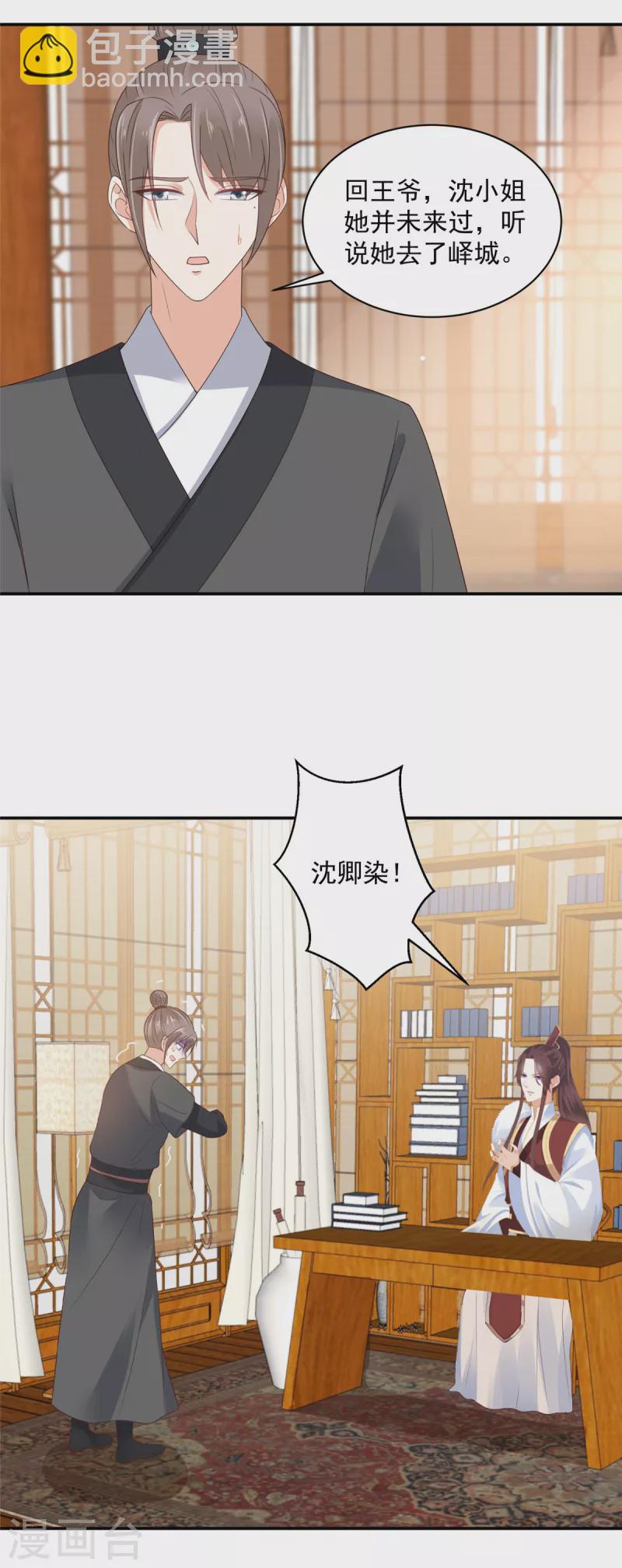 神偷王妃：我家王爺惹不起 - 第59話 兩個傲嬌生氣了 - 1