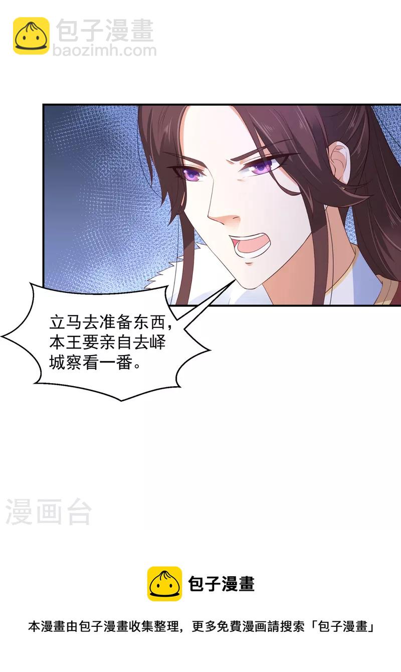 神偷王妃：我家王爺惹不起 - 第59話 兩個傲嬌生氣了 - 2