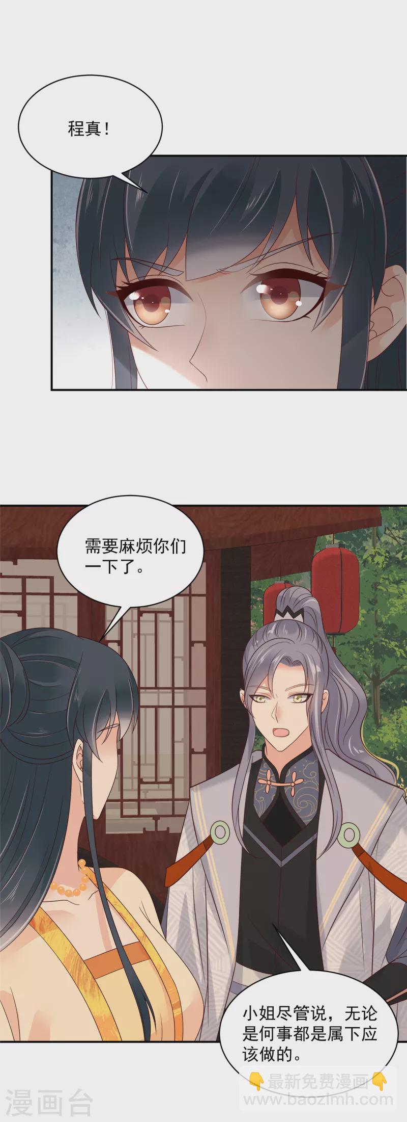 神偷王妃：我家王爺惹不起 - 第61話 這男的也太自戀了！ - 2