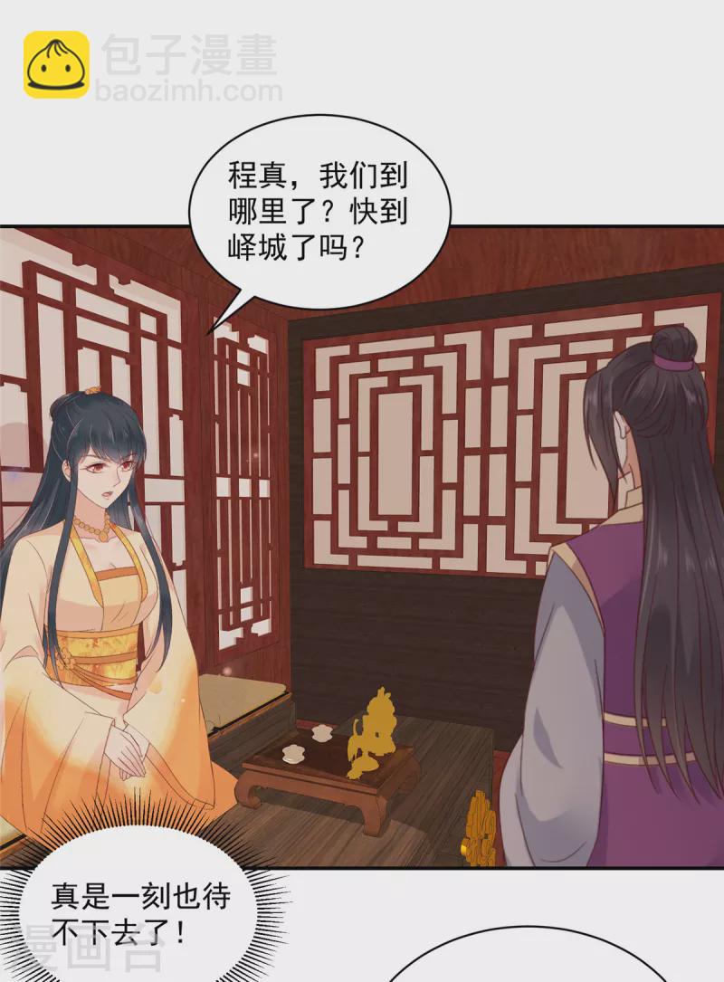 神偷王妃：我家王爺惹不起 - 第61話 這男的也太自戀了！ - 3