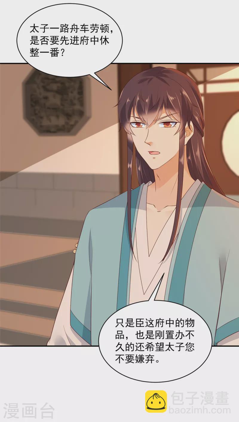 神偷王妃：我家王爺惹不起 - 第63話 我妹到底喜歡誰？ - 5