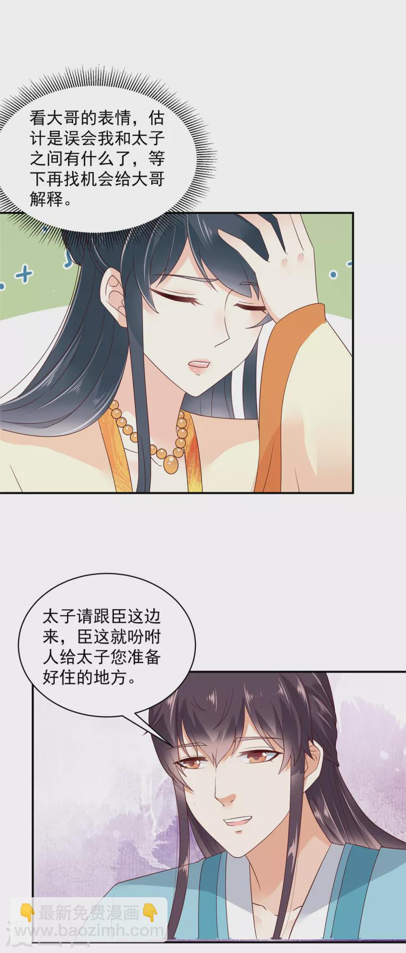 神偷王妃：我家王爺惹不起 - 第63話 我妹到底喜歡誰？ - 2