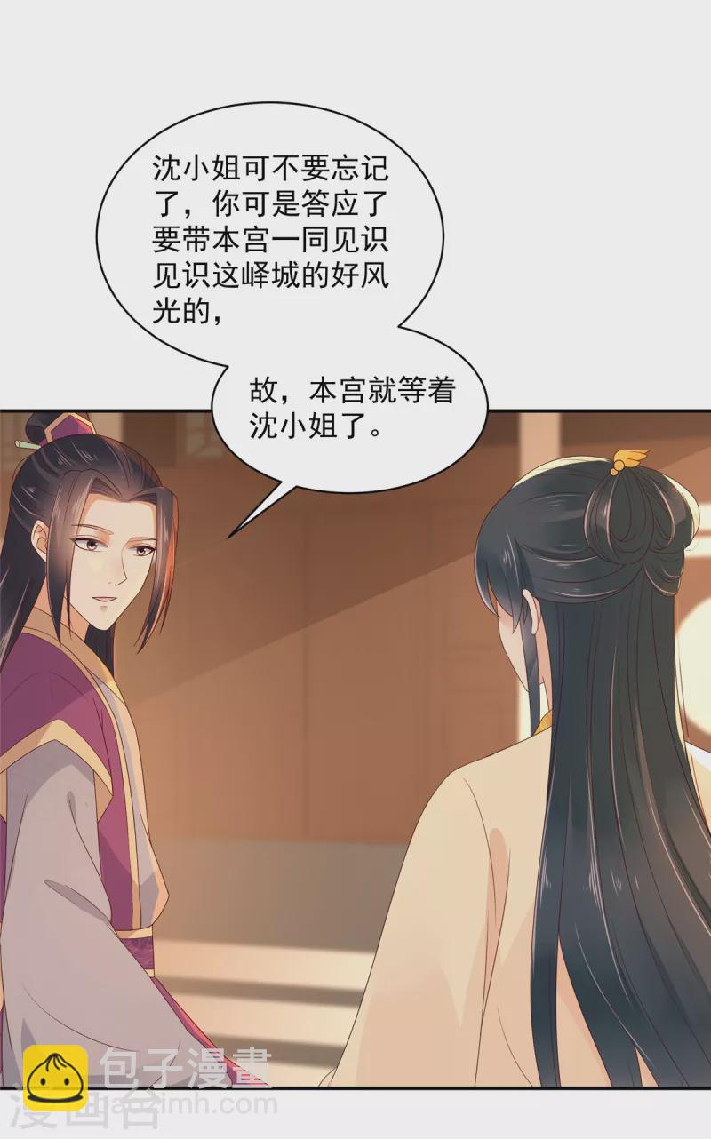 神偷王妃：我家王爺惹不起 - 第63話 我妹到底喜歡誰？ - 4