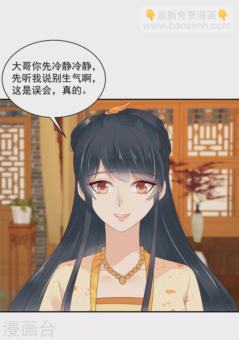 神偷王妃：我家王爺惹不起 - 第63話 我妹到底喜歡誰？ - 2