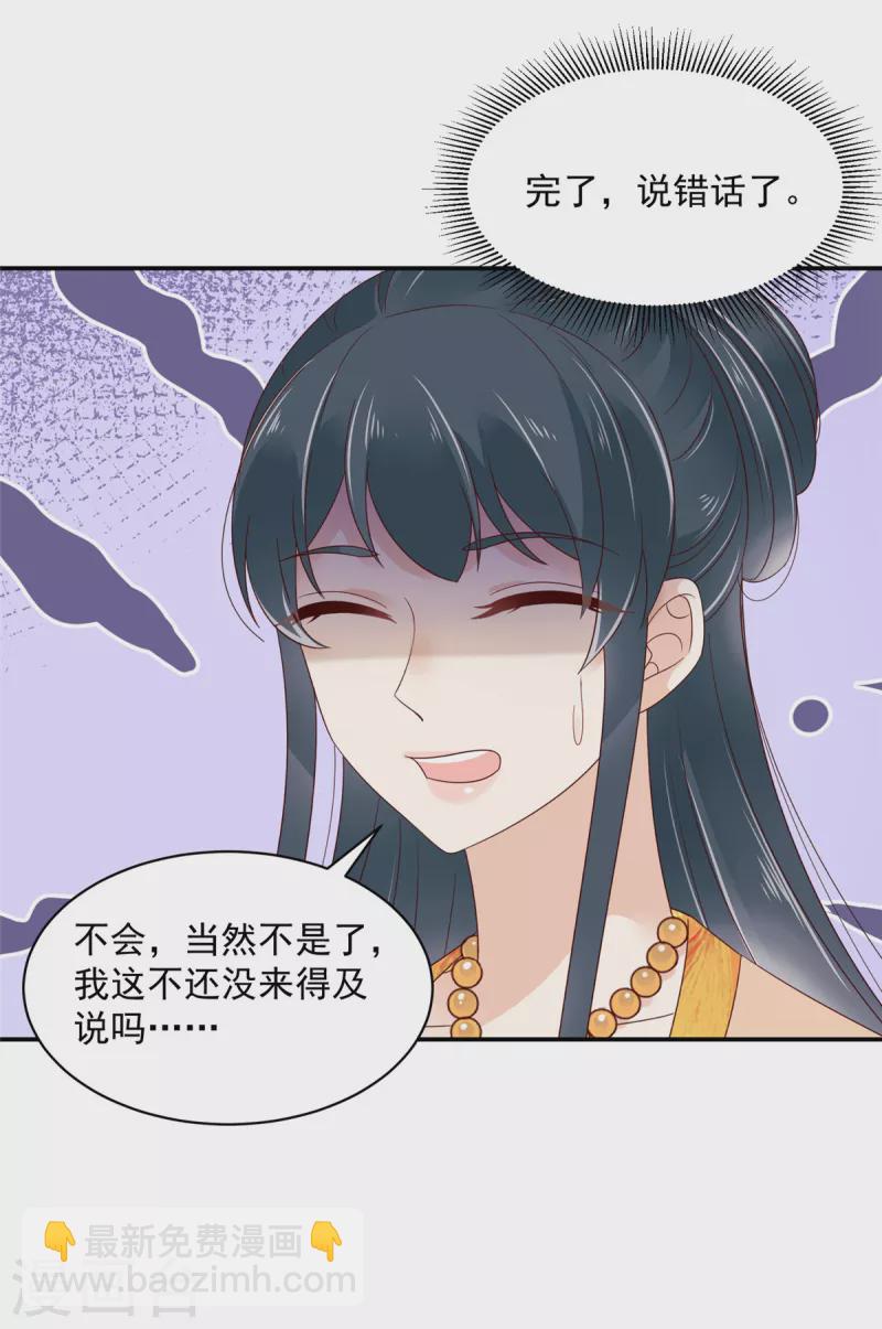 神偷王妃：我家王爺惹不起 - 第63話 我妹到底喜歡誰？ - 3