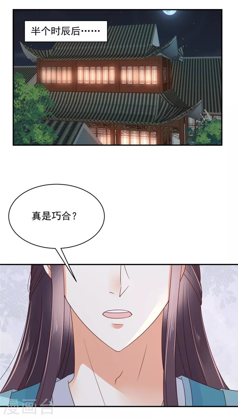 神偷王妃：我家王爺惹不起 - 第63話 我妹到底喜歡誰？ - 4