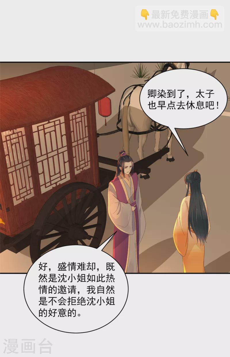 神偷王妃：我家王爺惹不起 - 第63話 我妹到底喜歡誰？ - 3