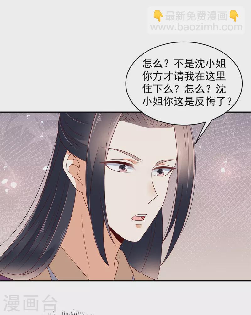 神偷王妃：我家王爺惹不起 - 第63話 我妹到底喜歡誰？ - 5