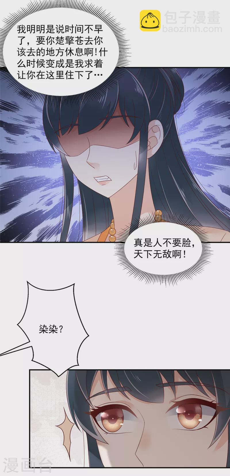 神偷王妃：我家王爺惹不起 - 第63話 我妹到底喜歡誰？ - 1