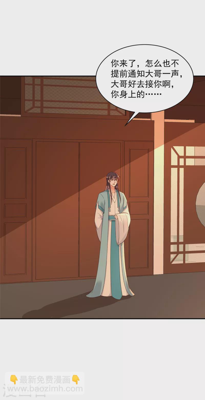 神偷王妃：我家王爺惹不起 - 第63話 我妹到底喜歡誰？ - 2