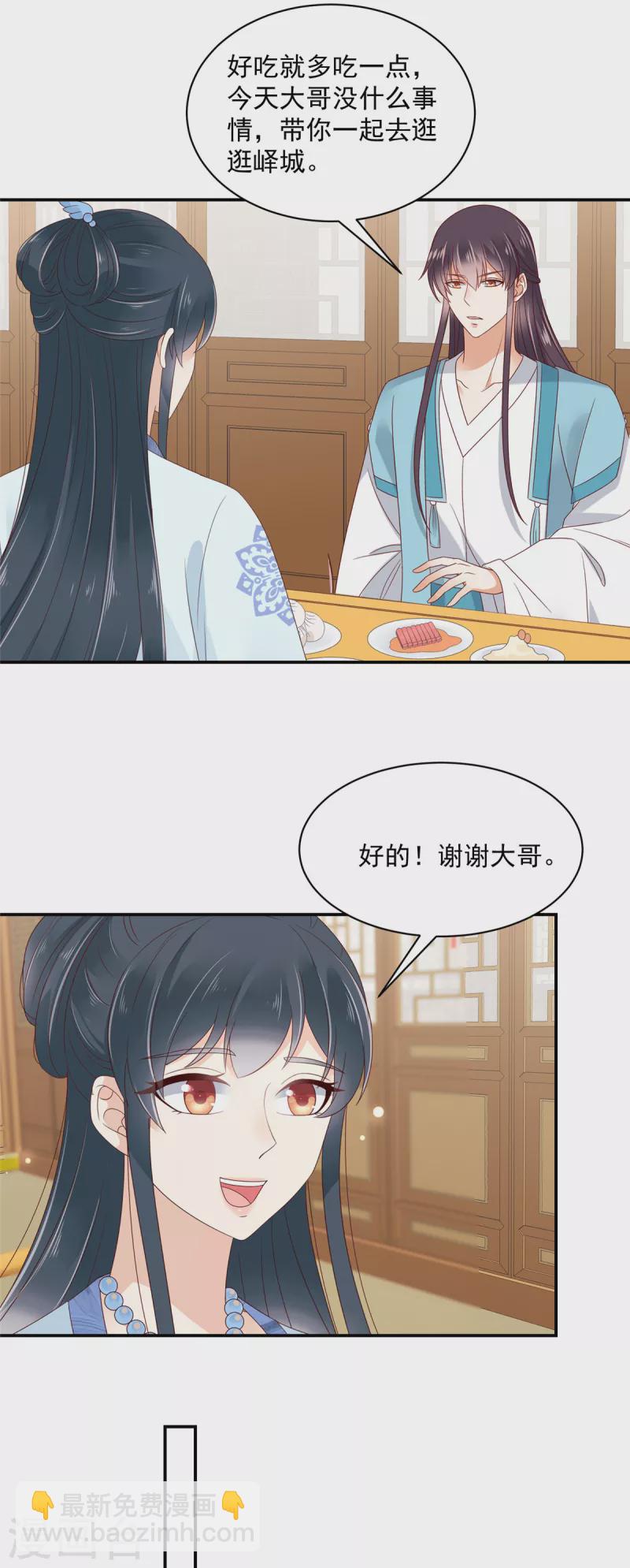 神偷王妃：我家王爺惹不起 - 第65話 太子的貼身衣物 - 5