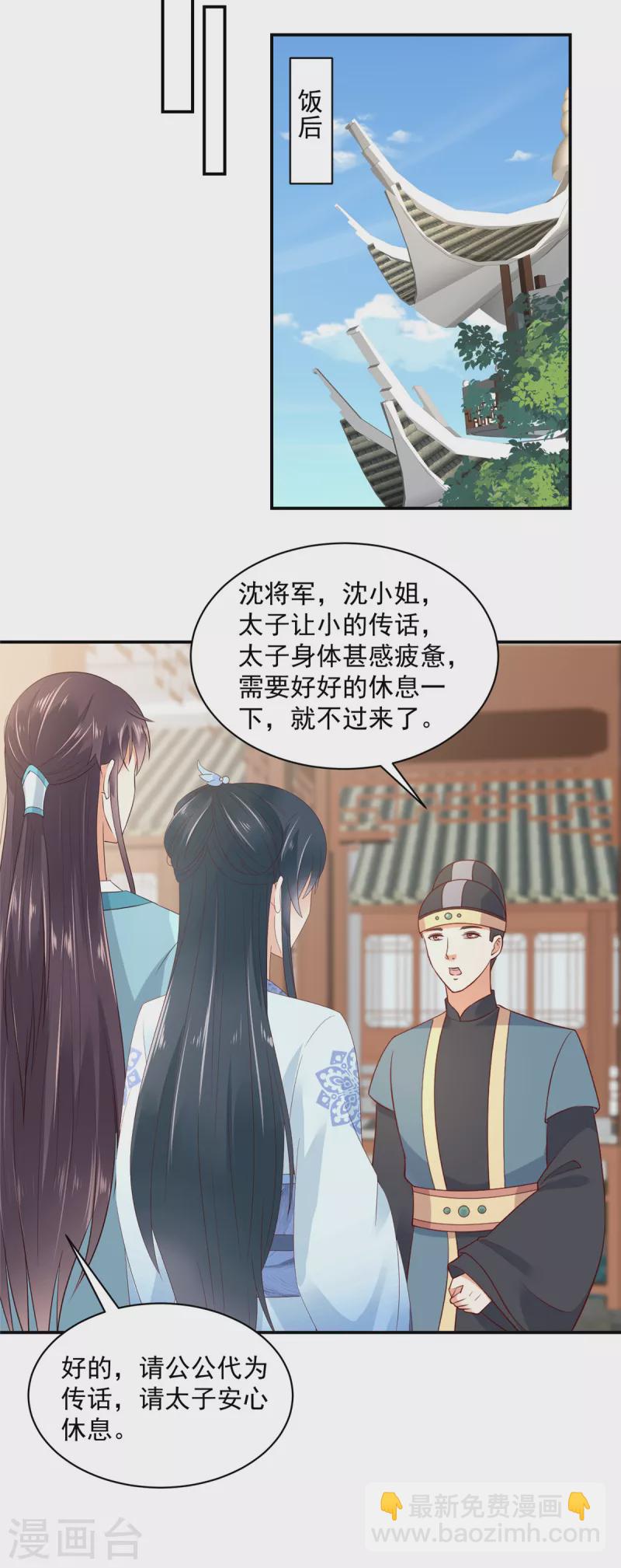 神偷王妃：我家王爺惹不起 - 第65話 太子的貼身衣物 - 1