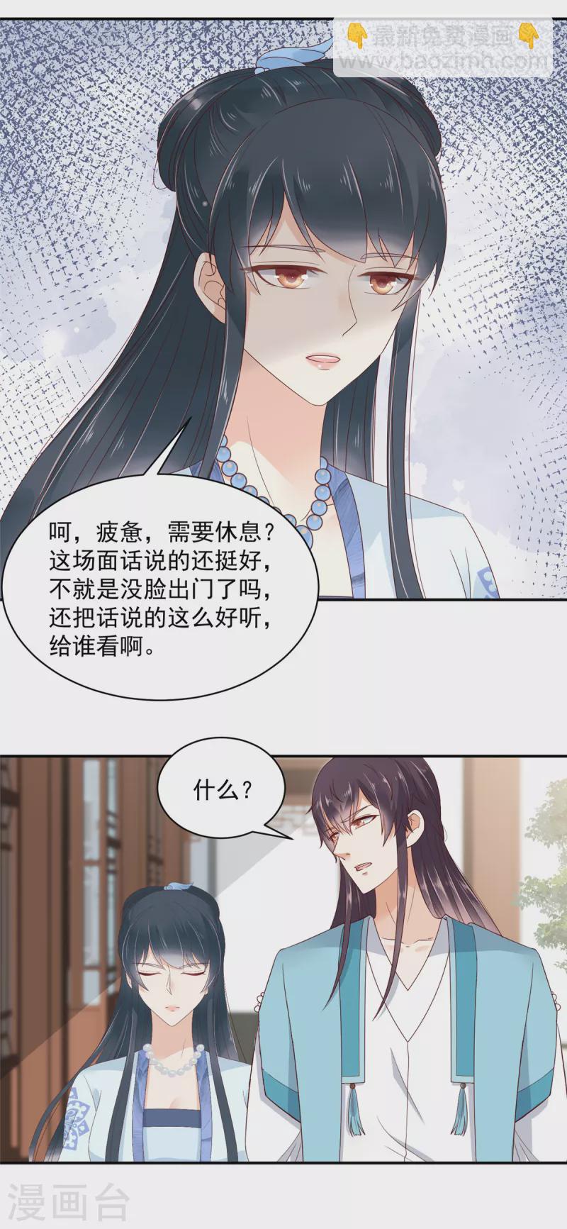神偷王妃：我家王爺惹不起 - 第65話 太子的貼身衣物 - 2