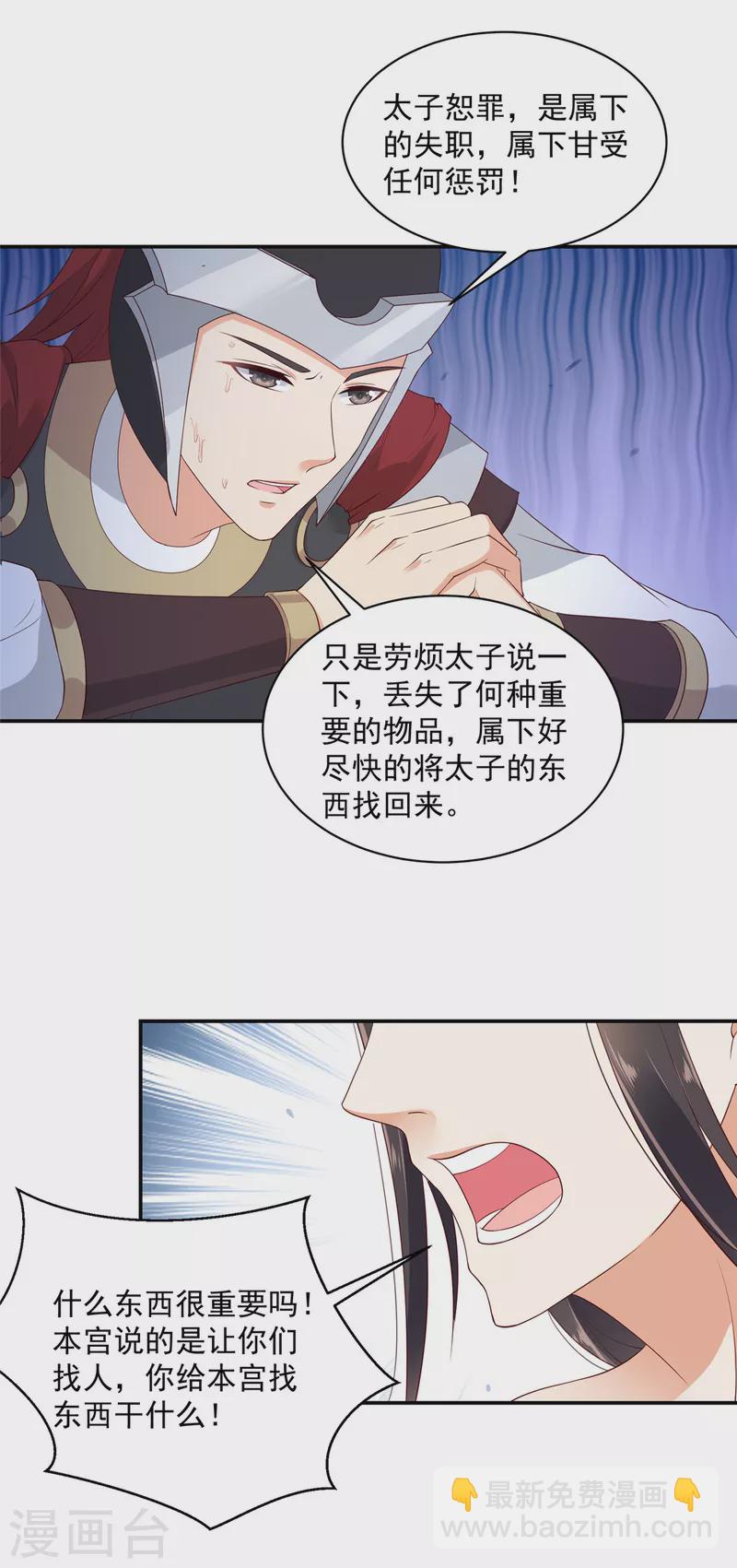 神偷王妃：我家王爺惹不起 - 第65話 太子的貼身衣物 - 5