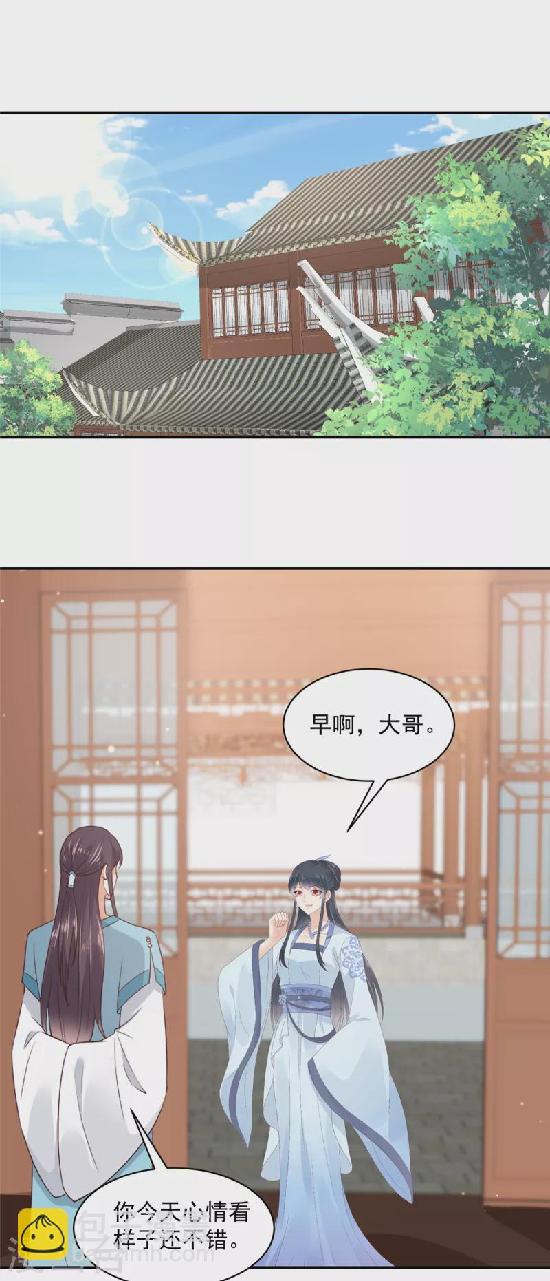 神偷王妃：我家王爺惹不起 - 第65話 太子的貼身衣物 - 2