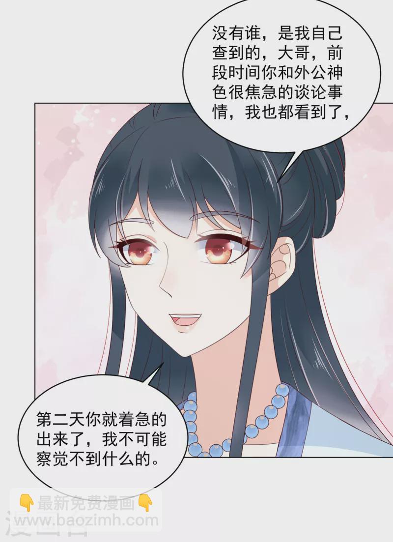 神偷王妃：我家王爺惹不起 - 第67話 你還是個孩子啊！ - 3