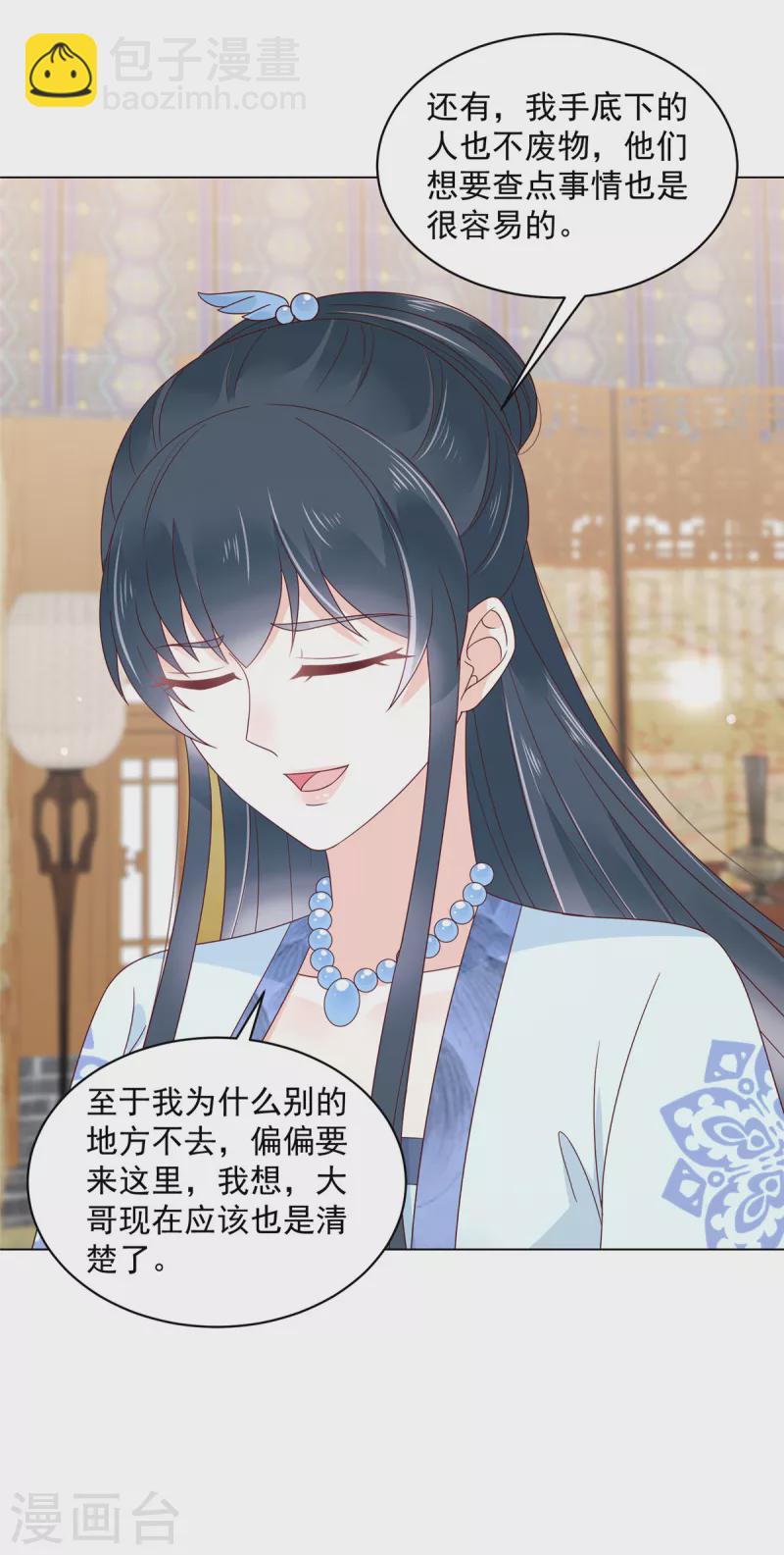 神偷王妃：我家王爺惹不起 - 第67話 你還是個孩子啊！ - 4