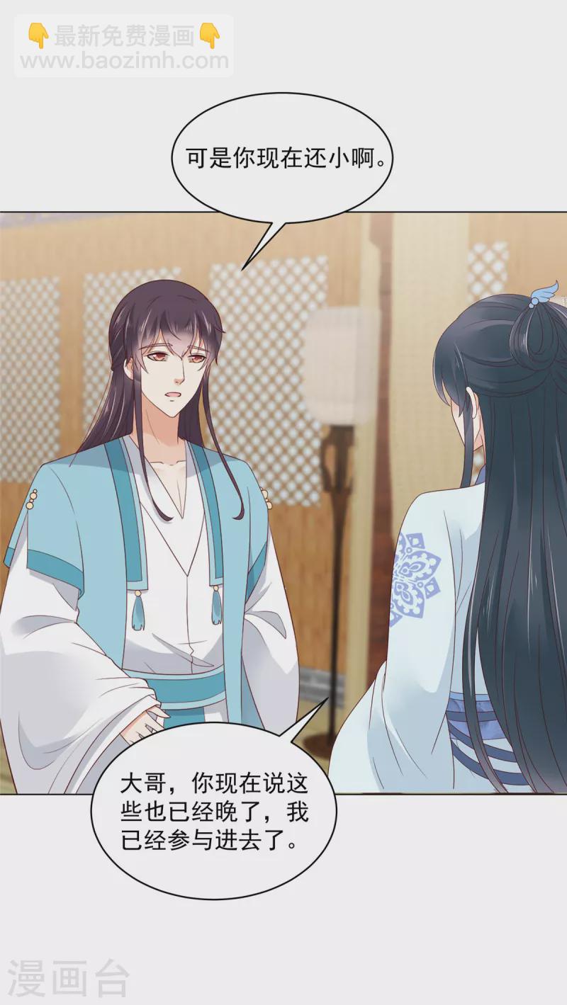 神偷王妃：我家王爺惹不起 - 第67話 你還是個孩子啊！ - 2