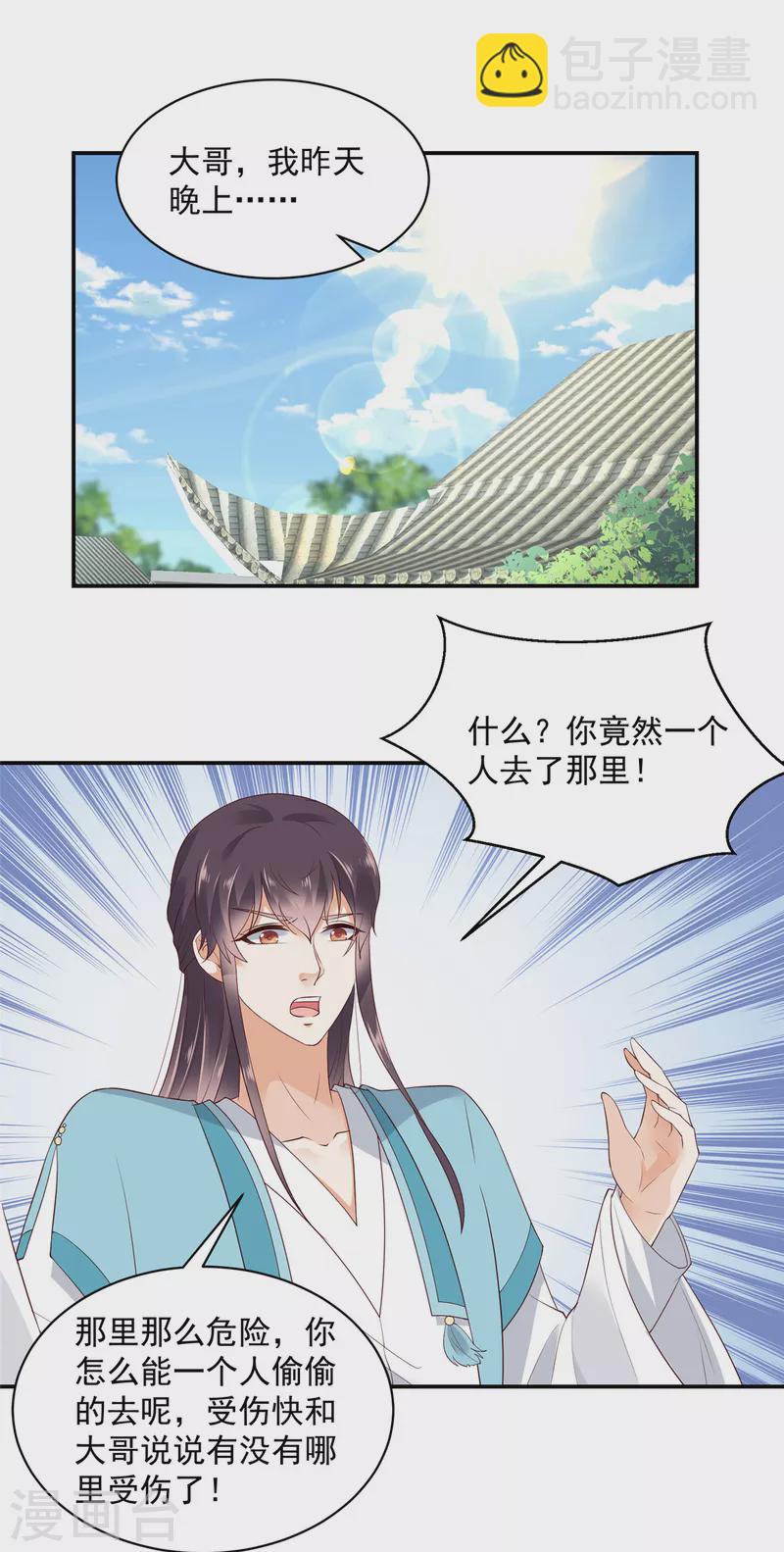 神偷王妃：我家王爺惹不起 - 第67話 你還是個孩子啊！ - 3