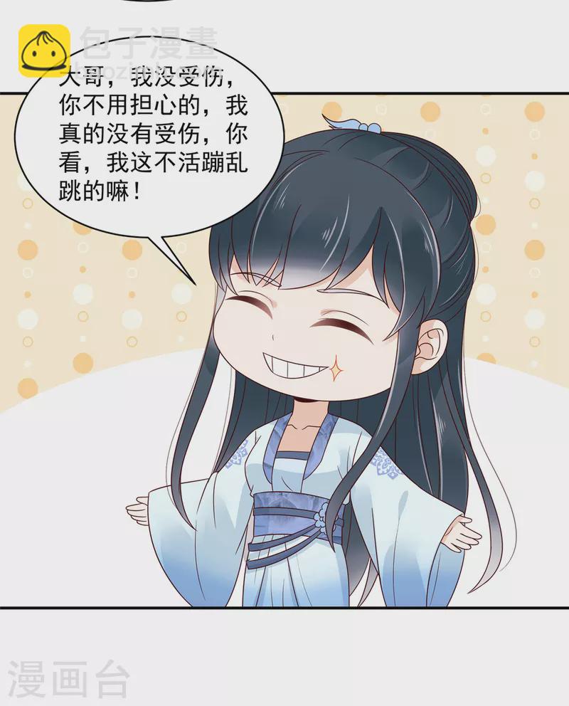 神偷王妃：我家王爺惹不起 - 第67話 你還是個孩子啊！ - 4