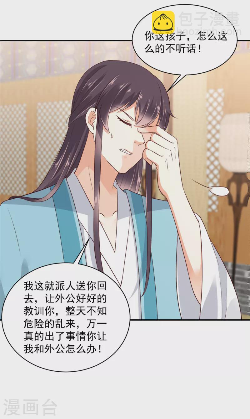 神偷王妃：我家王爺惹不起 - 第67話 你還是個孩子啊！ - 1