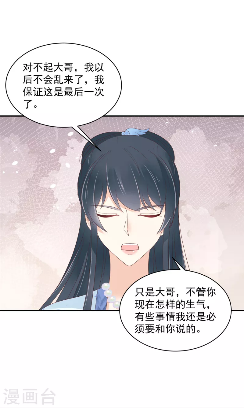 神偷王妃：我家王爺惹不起 - 第67話 你還是個孩子啊！ - 3