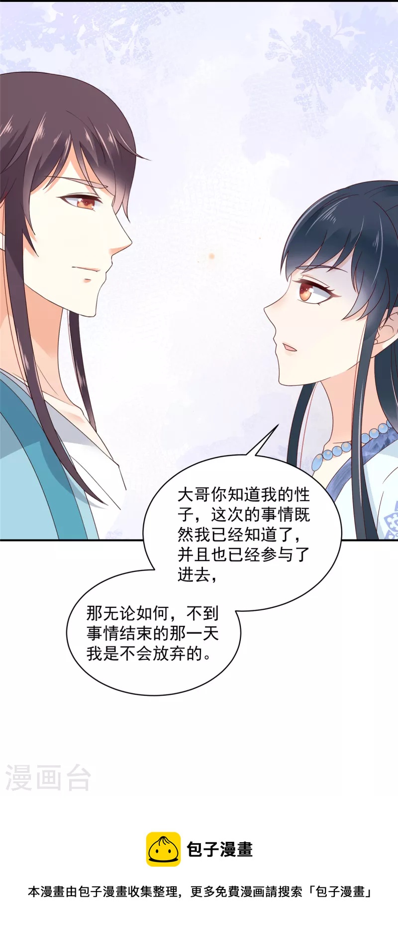 神偷王妃：我家王爺惹不起 - 第67話 你還是個孩子啊！ - 4