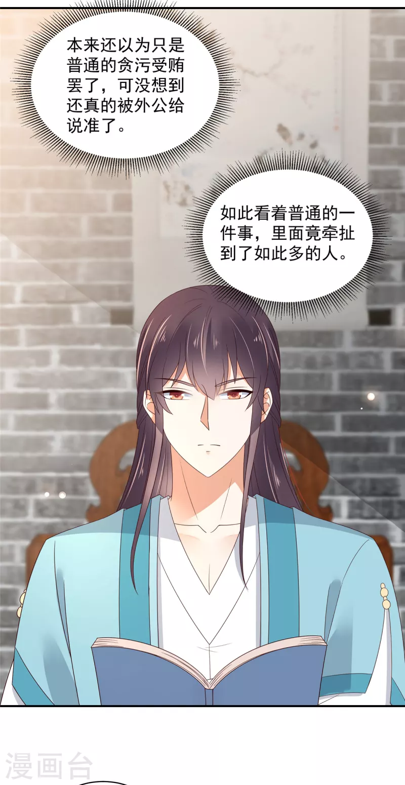 神偷王妃：我家王爺惹不起 - 第67話 你還是個孩子啊！ - 3