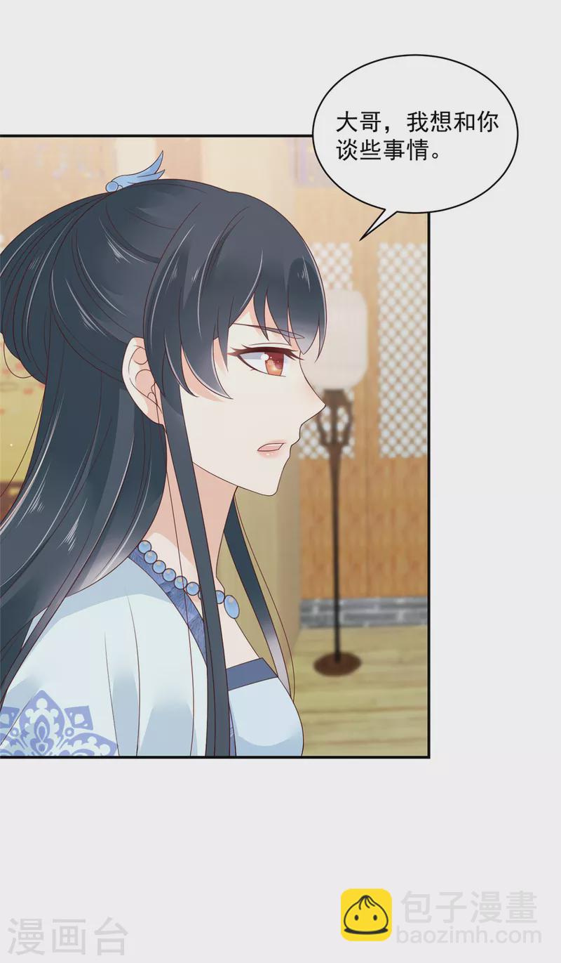 神偷王妃：我家王爺惹不起 - 第67話 你還是個孩子啊！ - 1