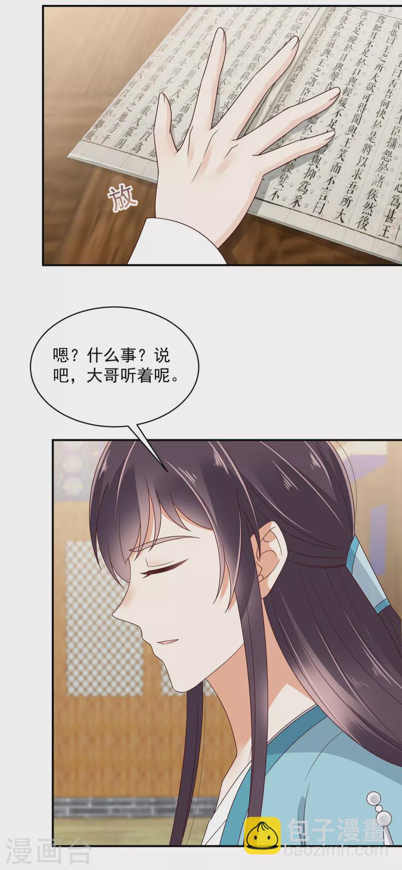 神偷王妃：我家王爺惹不起 - 第67話 你還是個孩子啊！ - 2