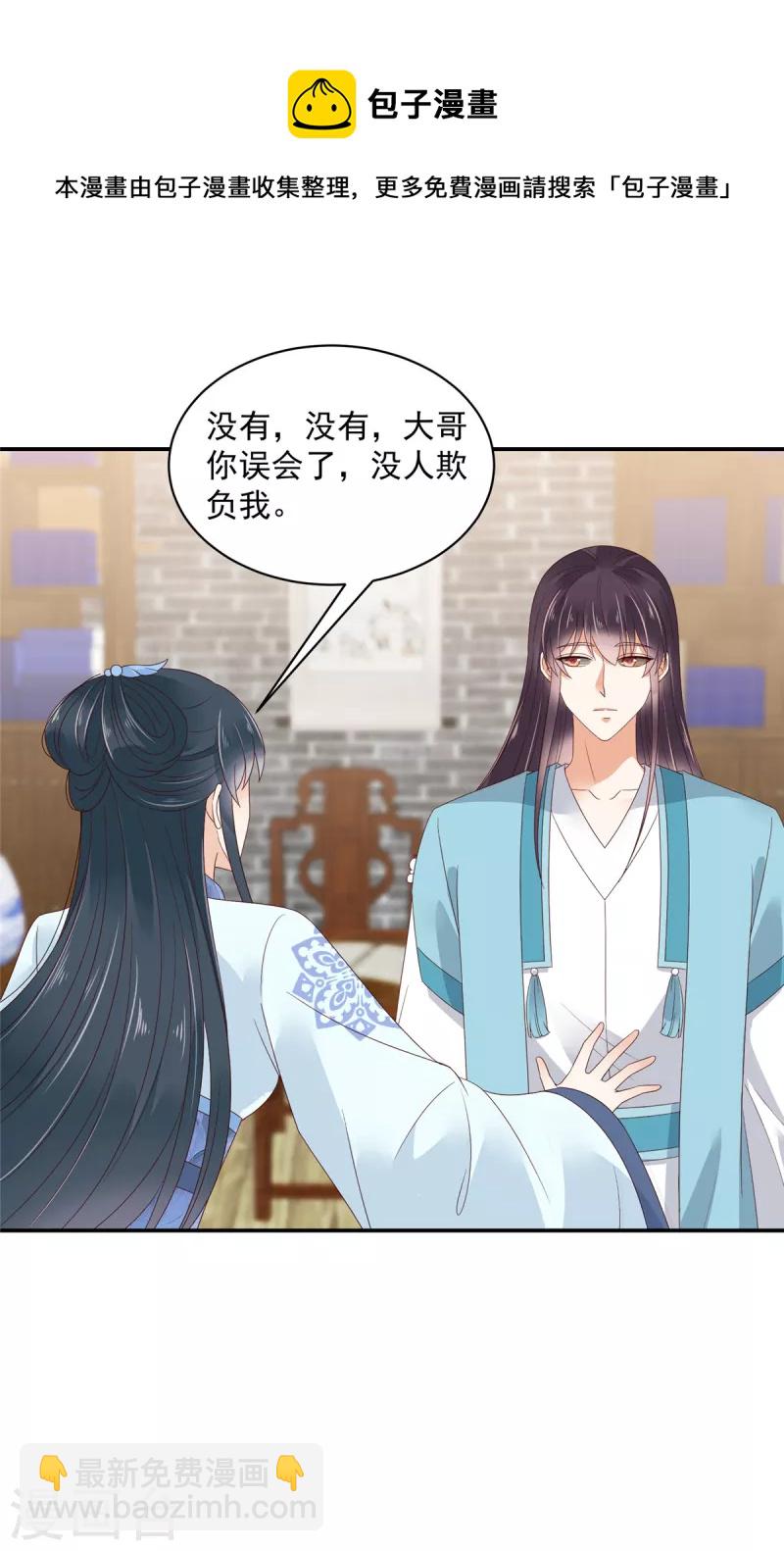 神偷王妃：我家王爺惹不起 - 第67話 你還是個孩子啊！ - 4