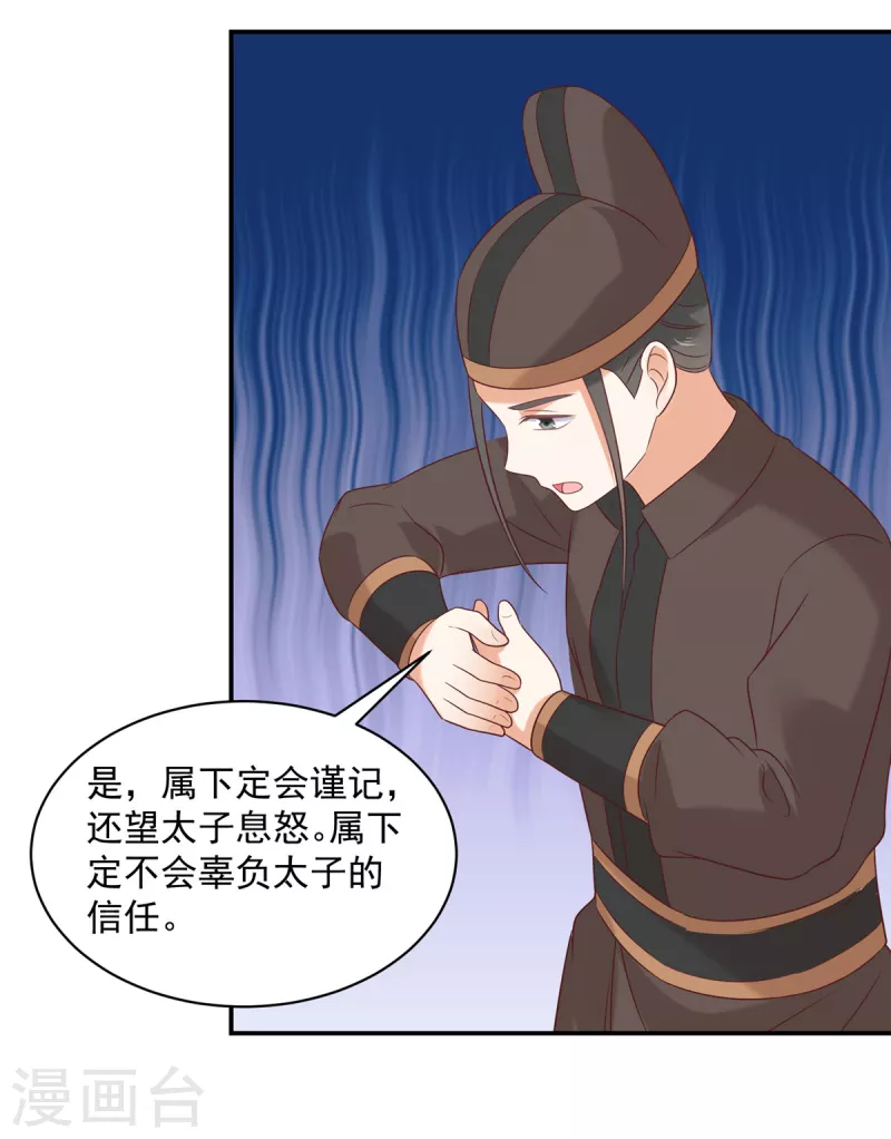 神偷王妃：我家王爺惹不起 - 第69話 你爲什麼知道這麼多！ - 3