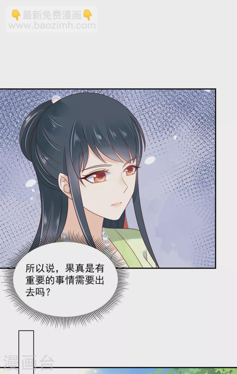 神偷王妃：我家王爺惹不起 - 第69話 你爲什麼知道這麼多！ - 4